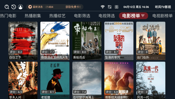 聽風TV影視 v3.4.4 安卓版 2
