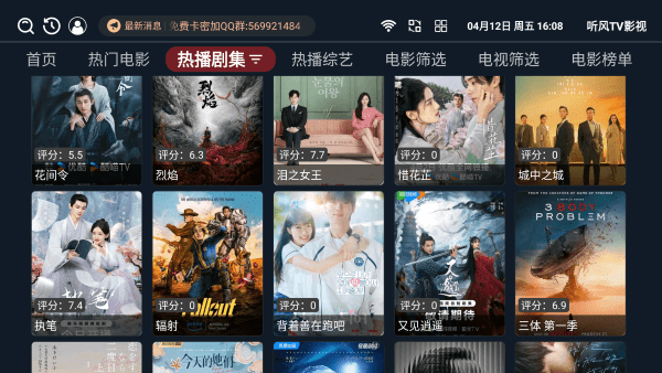 聽風TV影視 v3.4.4 安卓版 1
