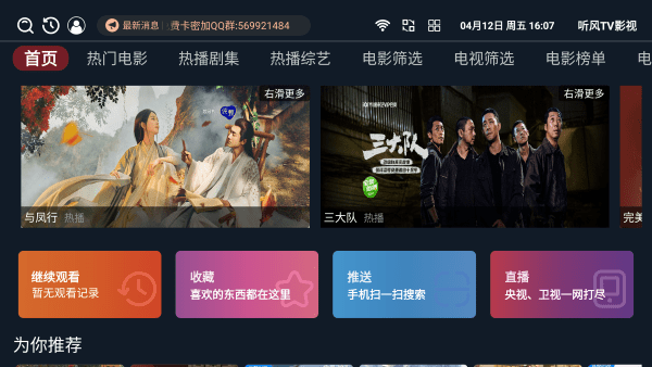 聽風TV影視 v3.4.4 安卓版 3