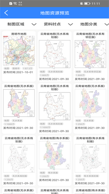 天地圖云南2024 v2.3.2 安卓版 1