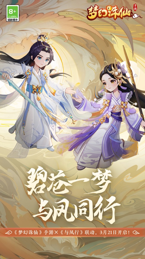 夢幻誅仙蘋果手機版 v1.16.0 官方ios版 2