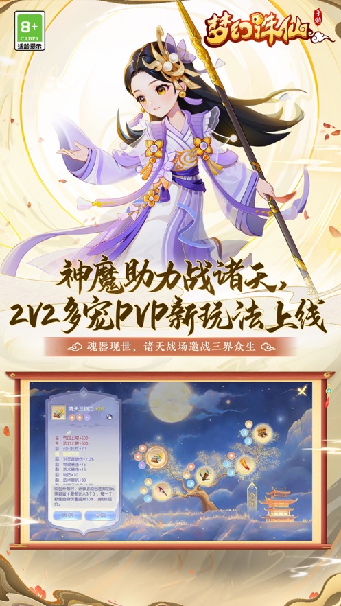 夢幻誅仙蘋果手機版 v1.16.0 官方ios版 0