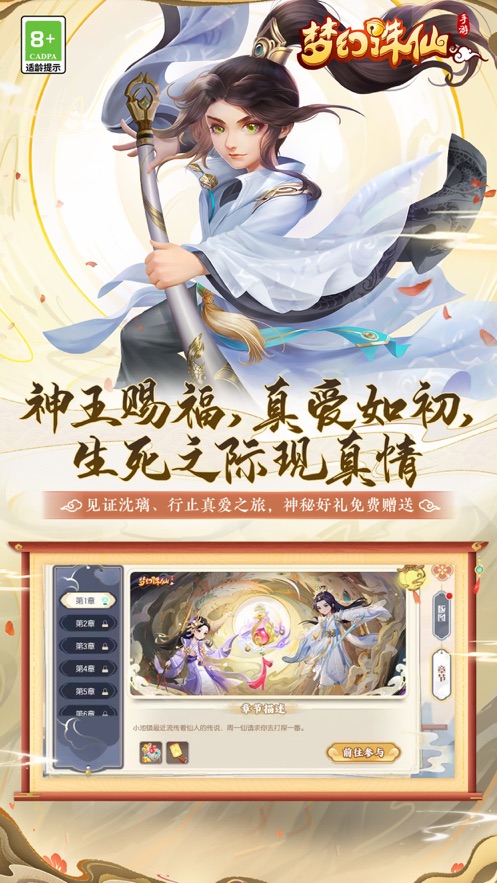 夢幻誅仙蘋果手機版 v1.16.0 官方ios版 3