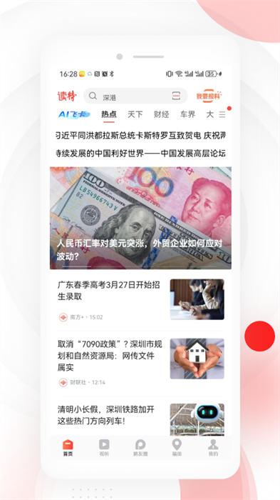 讀特手機(jī)客戶端 v9.1.5.0 最新版 0