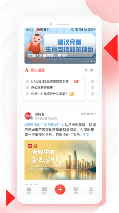 讀特手機(jī)客戶端 v9.1.5.0 最新版 3
