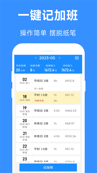 記工時(shí)記加班app v2.962 安卓版 3
