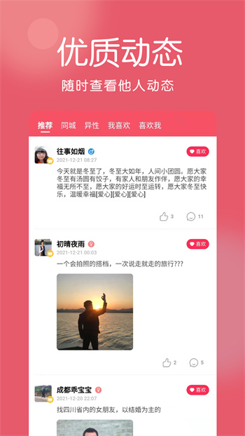 囍上媒捎婚戀網(wǎng) v7.2.7 安卓版 0