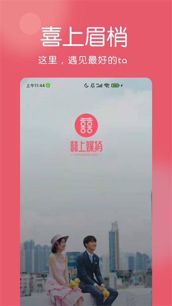 囍上媒捎婚戀網(wǎng) v7.2.7 安卓版 2