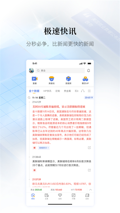 金十?dāng)?shù)據(jù)app免費(fèi)下載 v6.19.1 安卓版 0
