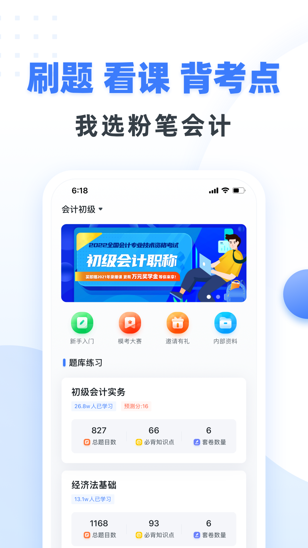 粉筆會(huì)計(jì)手機(jī)客戶(hù)端 v3.0.13 安卓版 2
