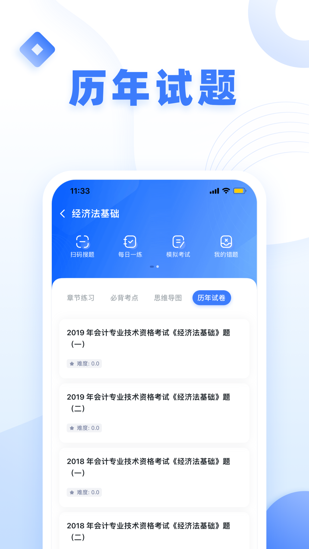 粉筆會(huì)計(jì)手機(jī)客戶(hù)端 v3.0.13 安卓版 3