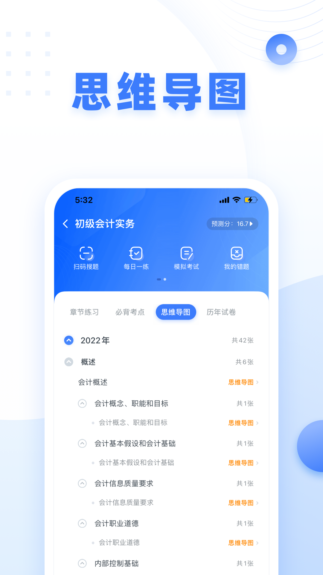 粉筆會(huì)計(jì)手機(jī)客戶(hù)端 v3.0.13 安卓版 1