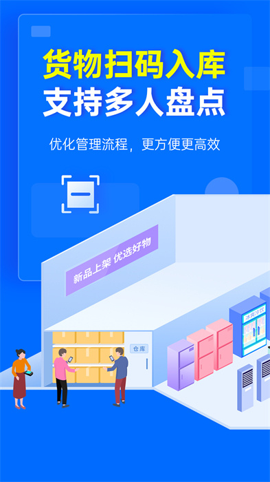 秦絲進銷存2025版 v5.88.1 安卓版 1