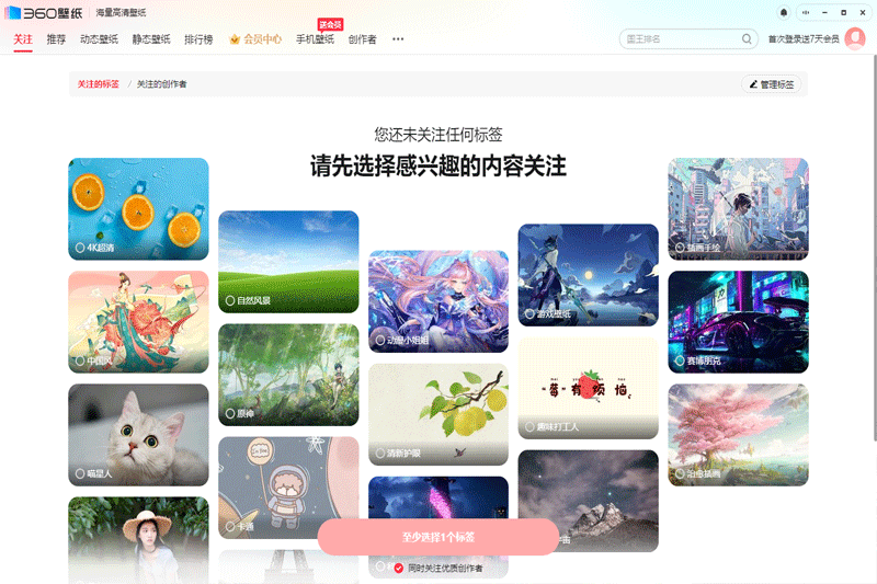 360壁紙桌面 v4.0.448.0 最新版 4