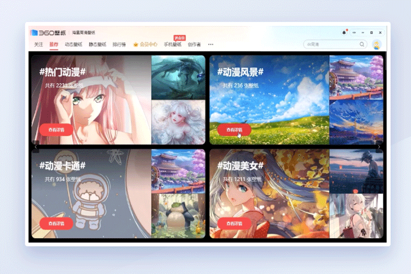 360壁紙桌面 v4.0.448.0 最新版 1