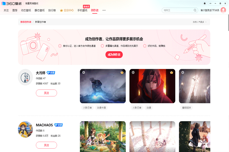 360壁紙桌面 v4.0.448.0 最新版 3