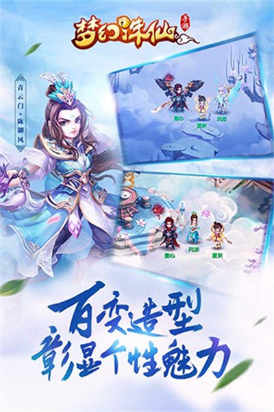 夢幻誅仙手游最新版 v1.16.0 安卓版 1