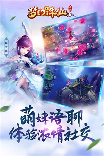 夢幻誅仙手游最新版 v1.16.0 安卓版 0
