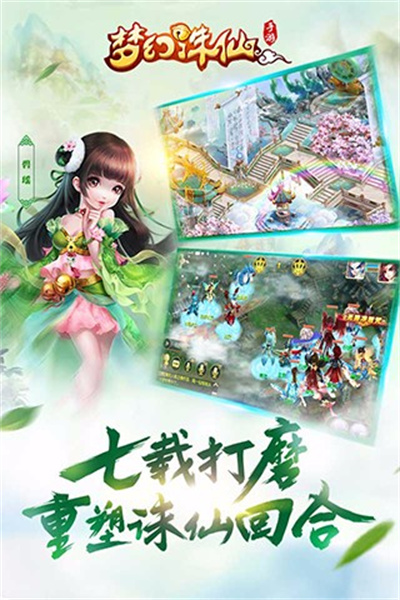 夢幻誅仙手游最新版 v1.16.0 安卓版 2