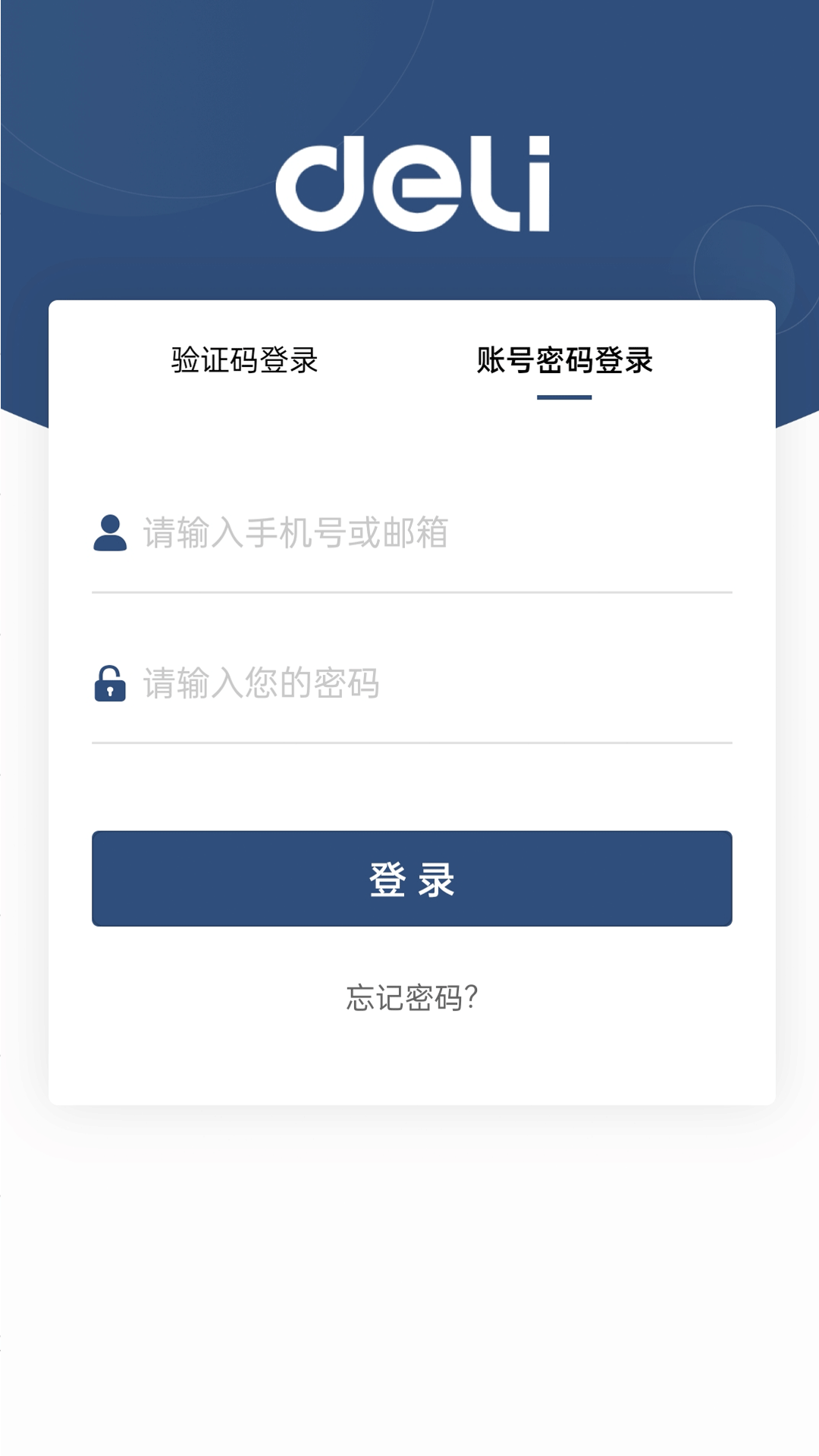 得力訂貨寶商家版 v1.2.0 最新版 0