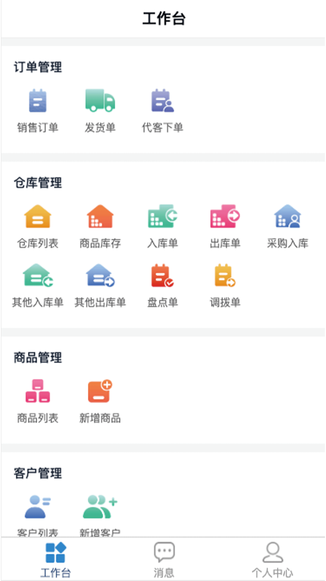 得力訂貨寶商家版 v1.2.0 最新版 3