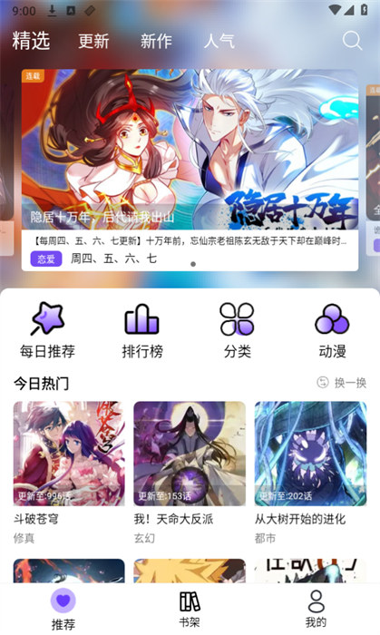 漫趣漫畫 v1.0.4 安卓版 0