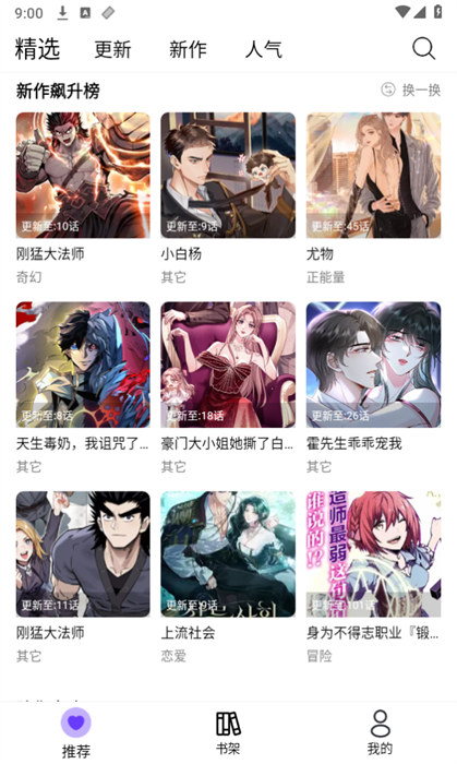 漫趣漫畫 v1.0.4 安卓版 3