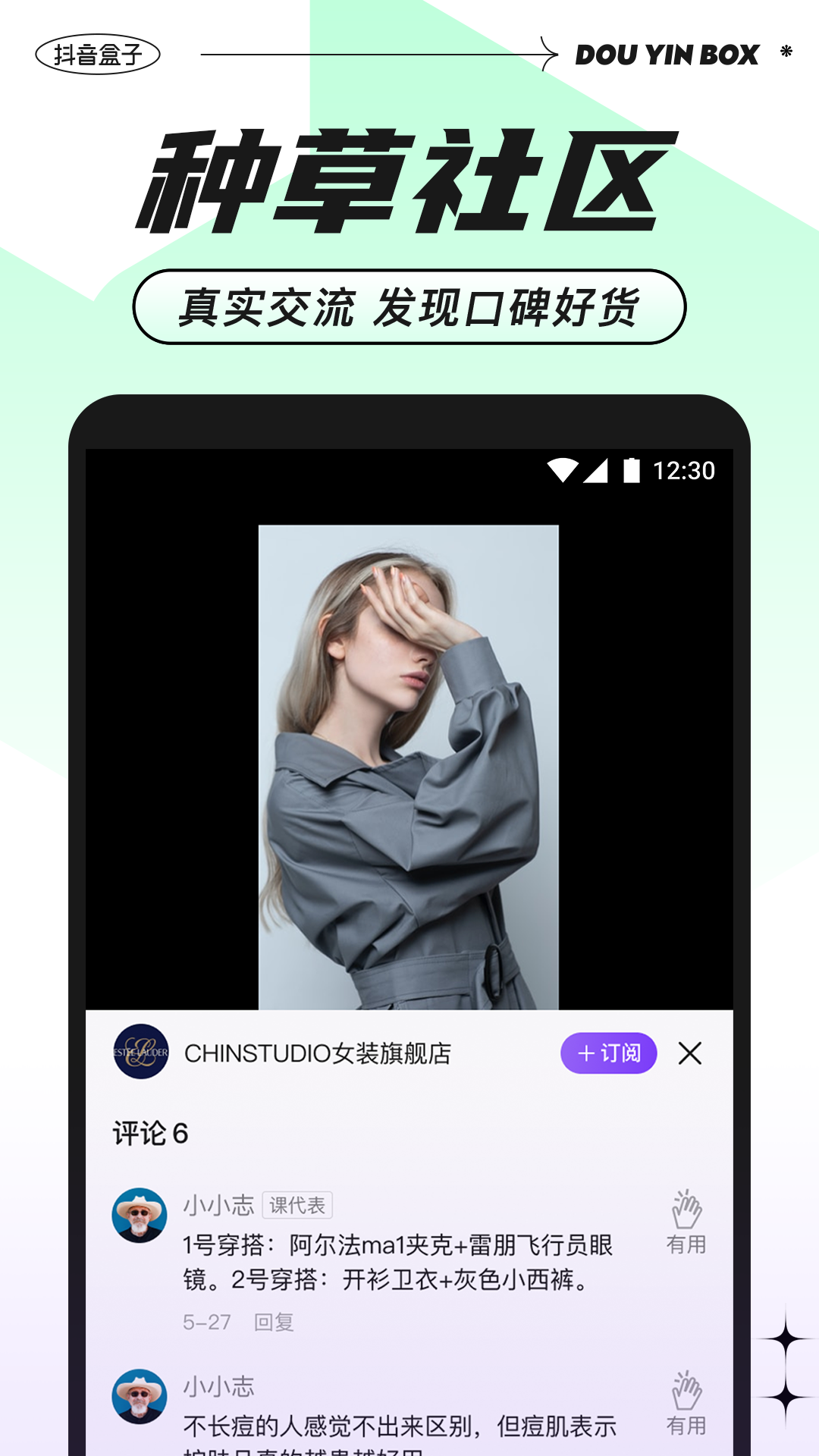 抖音盒子賣家版 v2.7.4 安卓最新版 4