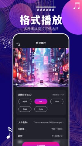 香草視頻播放器 v1.1 安卓版 1