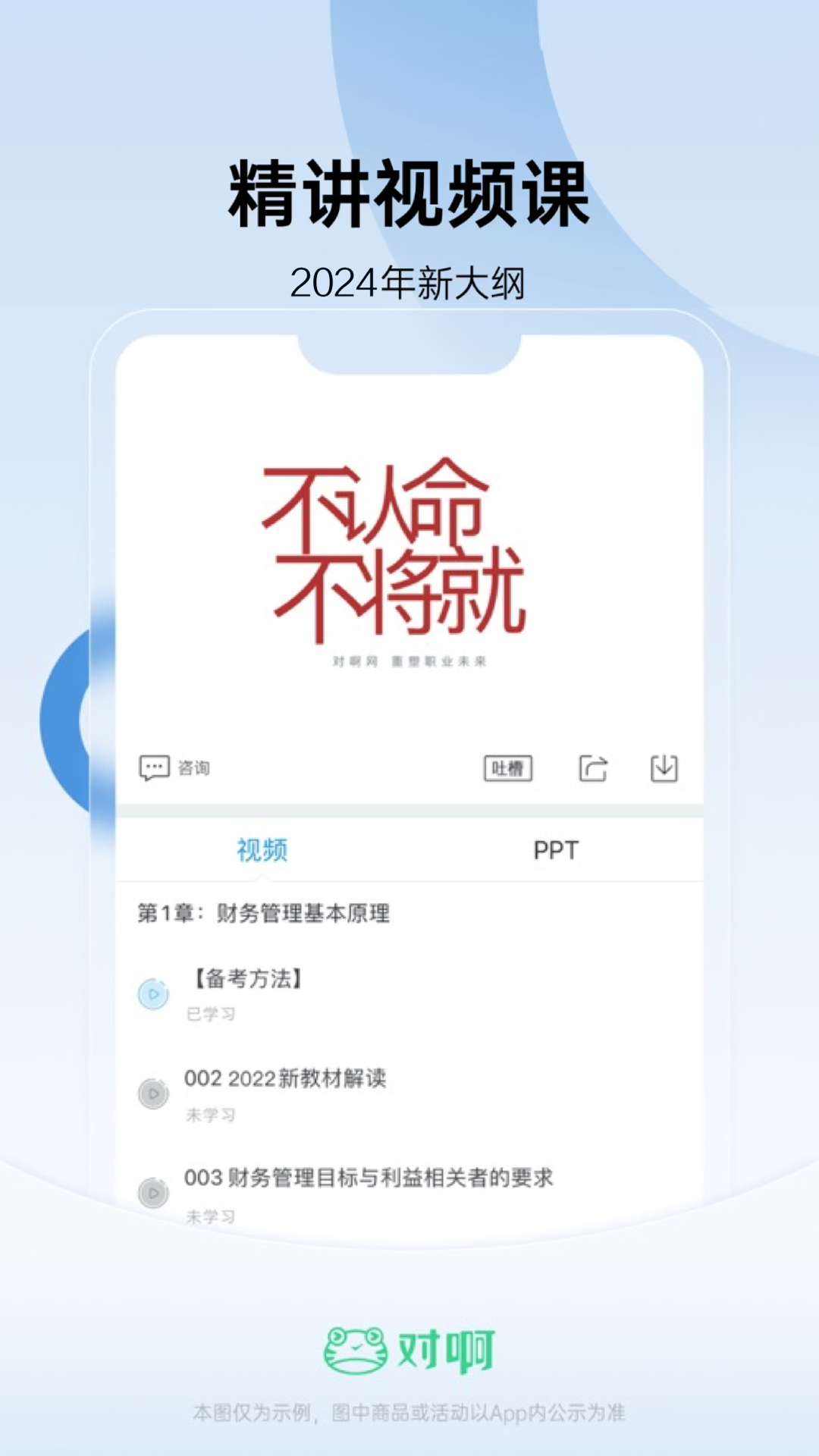 對啊注冊會計師軟件(注冊會計師隨身學) v3.3.5 安卓版 1