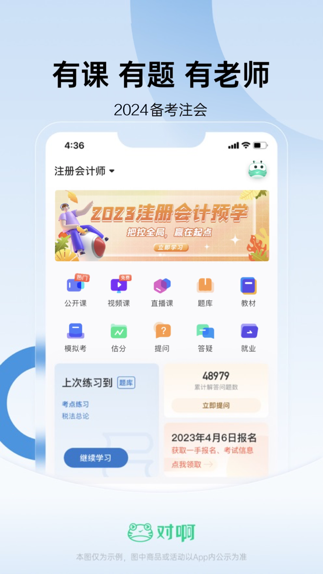對啊注冊會計師軟件(注冊會計師隨身學) v3.3.5 安卓版 2