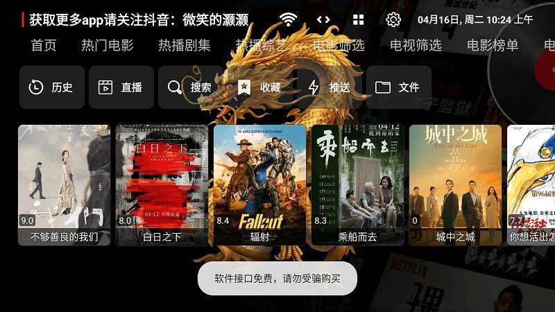 天龍影視 v1.0.20240111 安卓版 0