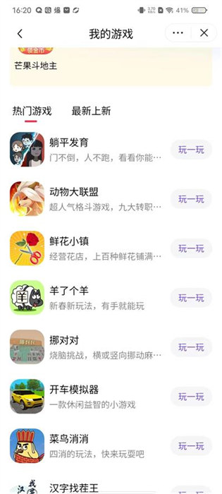 抖音小游戲中心 v6.3.0.19109 安卓版 1