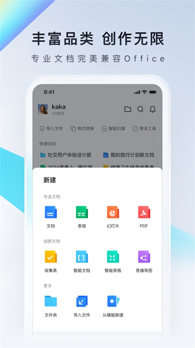騰訊文檔ios版 v3.8.12 iphone版 0