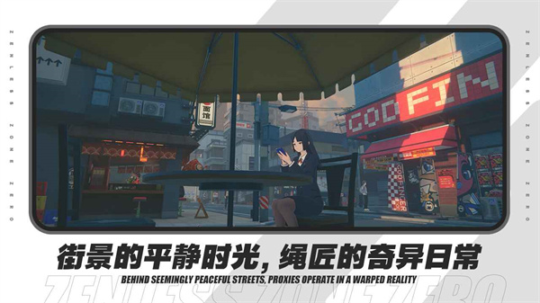 絕區(qū)零測(cè)試服 v0.3.0 安卓版 0