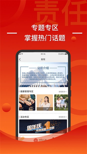 渤海保唄 v3.6.6 安卓版 1