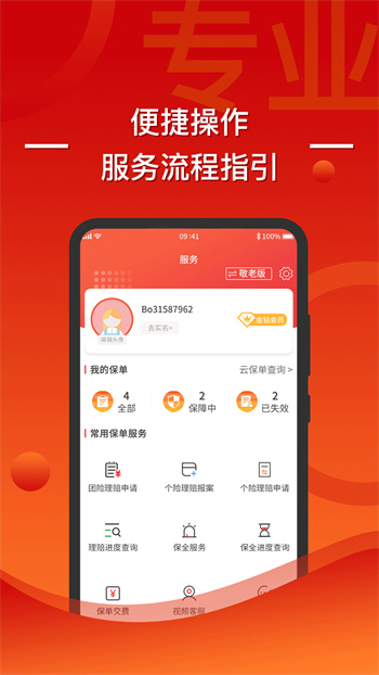 渤海保唄 v3.6.6 安卓版 3