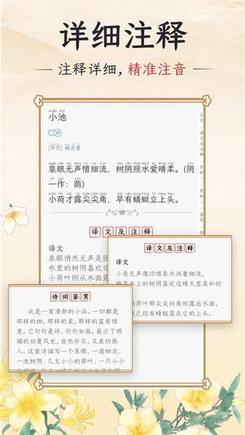 千古誦詩詞 v6.5.0 安卓版 1
