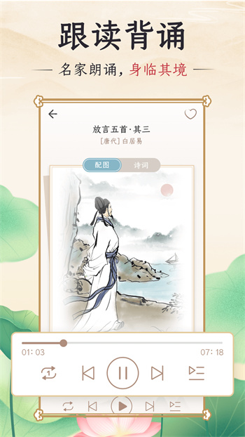 千古誦詩詞 v6.5.0 安卓版 2