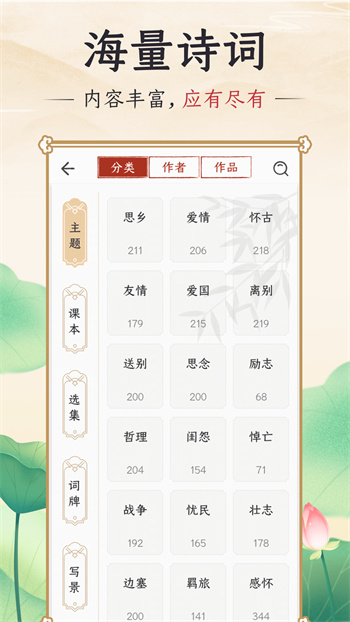 千古誦詩詞 v6.5.0 安卓版 0