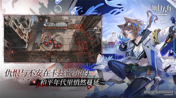 明日方舟ios客戶端 v2.3.81 官方版 3