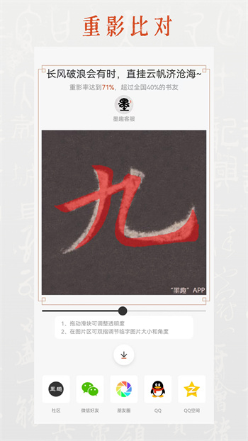 墨趣書法軟件免收費版 v10.1.0 安卓版 1