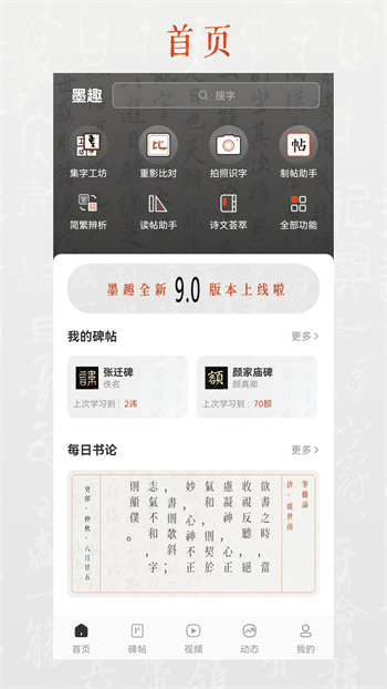 墨趣書法軟件免收費版 v10.1.0 安卓版 0