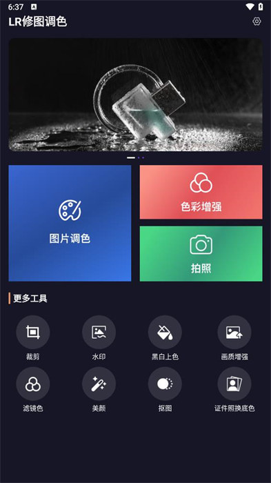 LR修圖調(diào)色 v1.1.2 安卓版 1