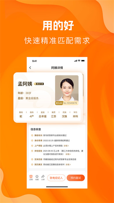 斑馬好到家 v1.1.1 安卓版 1