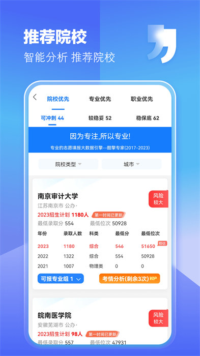 高考志愿填報(bào)專家平臺(tái)手機(jī)版 v4.7.2 安卓版 0