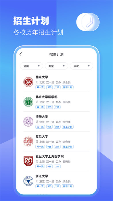 高考志愿填報(bào)專家平臺(tái)手機(jī)版 v4.7.2 安卓版 2