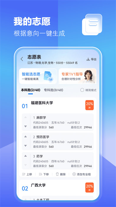高考志愿填報(bào)專家平臺(tái)手機(jī)版 v4.7.2 安卓版 1