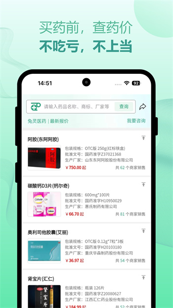 力聯(lián)醫(yī)藥(兔靈醫(yī)藥) v5.1.7 安卓版 2