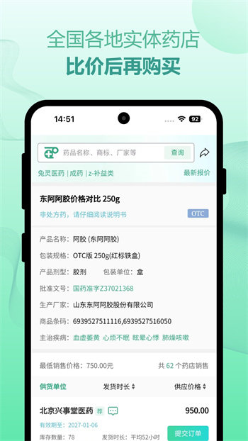 力聯(lián)醫(yī)藥(兔靈醫(yī)藥) v5.1.7 安卓版 1